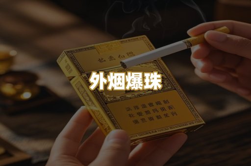 柬埔寨代工烟